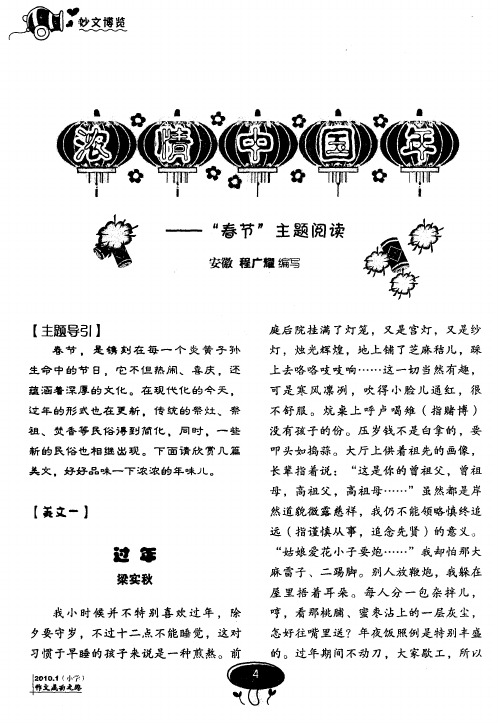 浓情中国年——“春节”主题阅读