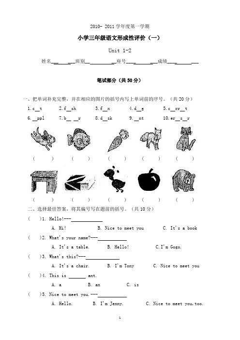 小学三年级英语形成性评价(一)