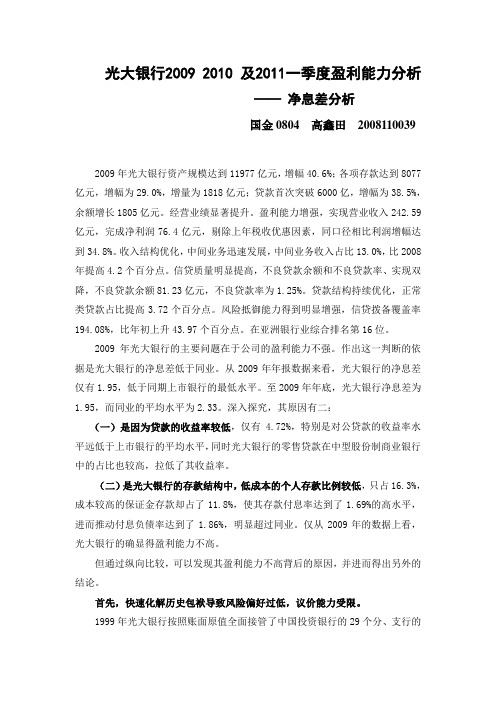 光大银行财务报表分析论文