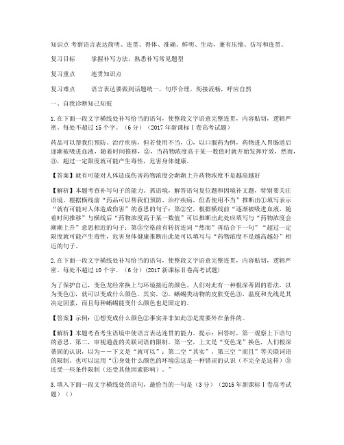 2019年高考语文一轮复习：补写语句(教案) (高三)