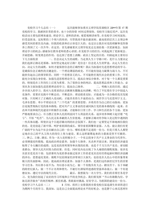 党校学习个人总结