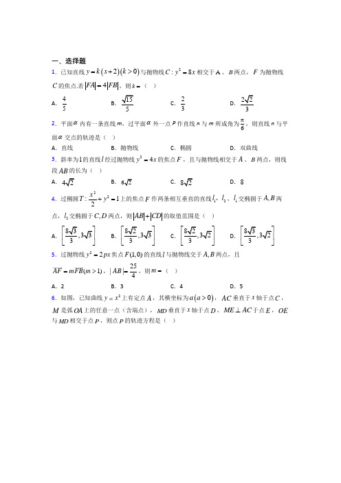 (好题)高中数学选修1-1第二章《圆锥曲线与方程》测试(含答案解析)(2)