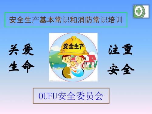 2013年6月5日安全培训