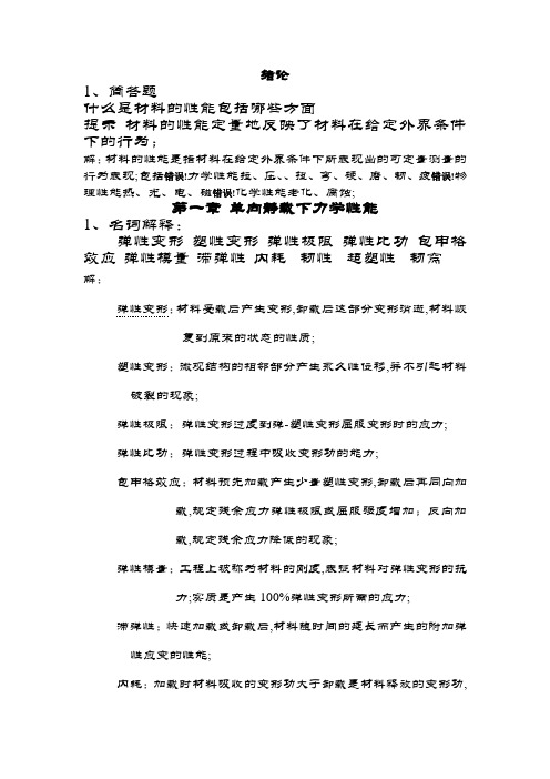 材料性能学课后习题与解答