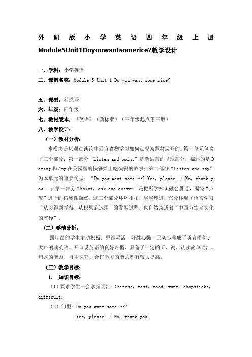 外研版小学英语四年级上册Module5Unit1Doyouwantsomerice教学设计