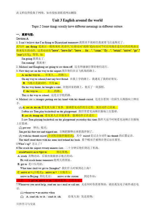 仁爱九上unit3.topic2重点知识点归纳详解及练习备课讲稿