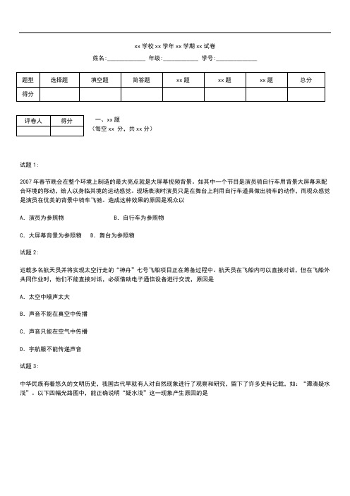 初中物理3月济南市槐荫区九年级模拟考试物理一.docx