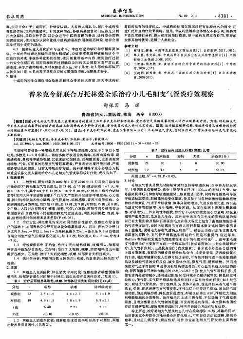 普米克令舒联合万托林爱全乐治疗小儿毛细支气管炎疗效观察