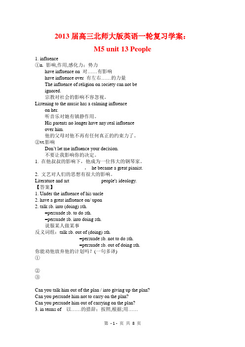 2013届英语第一轮复习学案unit13 People