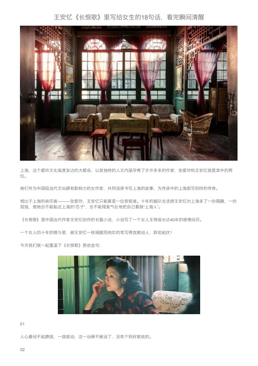 王安忆《长恨歌》里写给女生的18句话，看完瞬间清醒