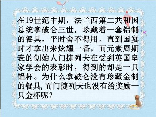 从铝土矿到铝合金PPT课件 苏教版