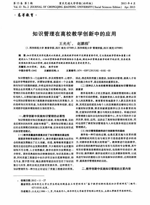 知识管理在高校教学创新中的应用