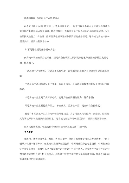 陈湛匀教授  如何使人口因素转变成为经济增长的有利因素？