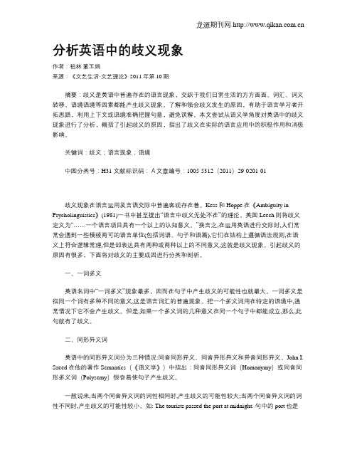 分析英语中的歧义现象