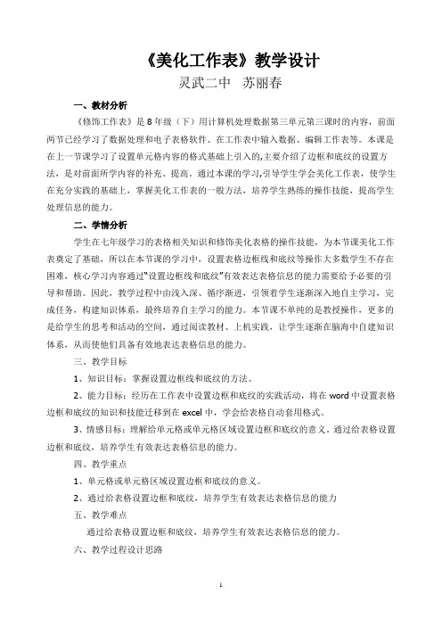 美化工作表