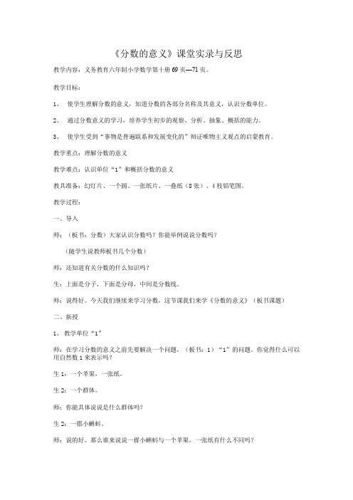 《分数的意义》课堂实录与反思