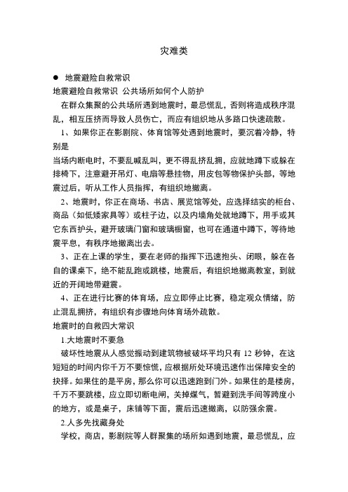外研版八年级英语上册Module 12 Help自救常识