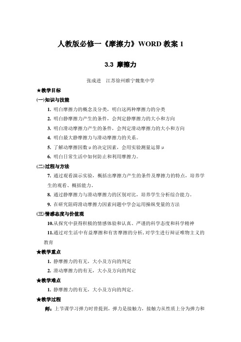 人教版必修一《摩擦力》WORD教案1