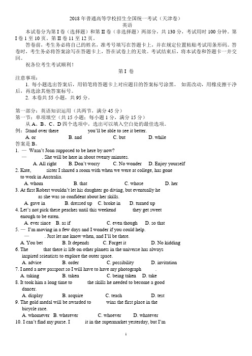 2018高考真题英语 天津卷(含答案)