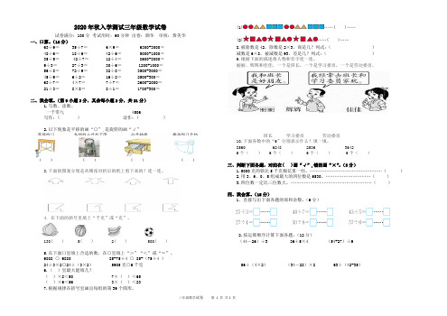 2020年秋入学测试三年级数学试卷及答案