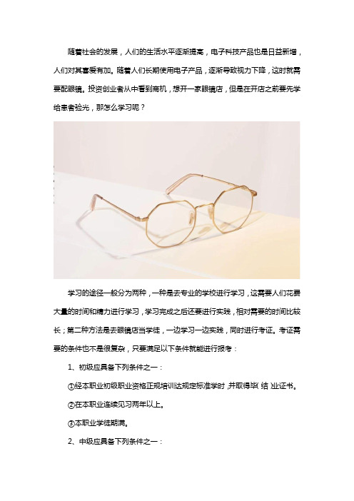 怎么学验光