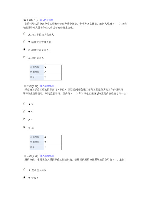 二级建造师网络继续教育试题及答案
