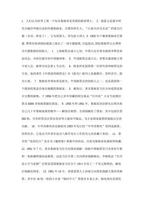 集邮人物