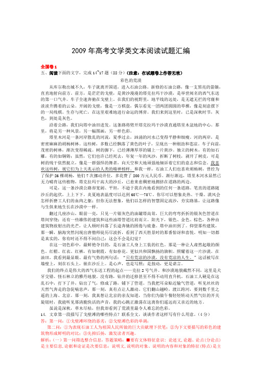 2009年高考文学类文本阅读试题汇编