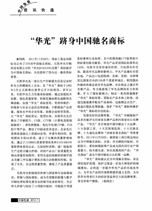 “华光”跻身中国驰名商标
