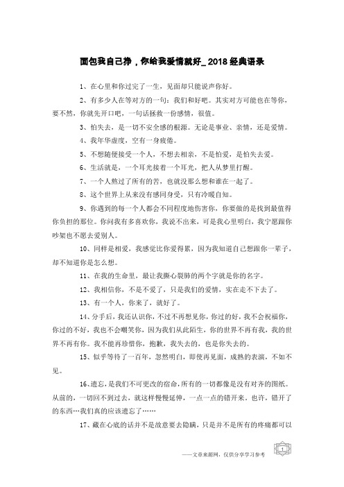 面包我自己挣,你给我爱情就好_2018经典语录