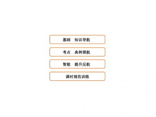 2018高三大一轮复习数学(文)课件：第八章 立体几何 8-1