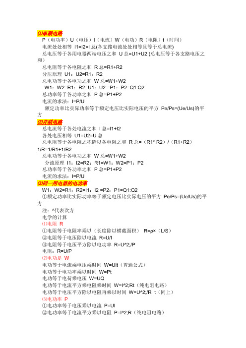 初中所有求电功率的计算公式