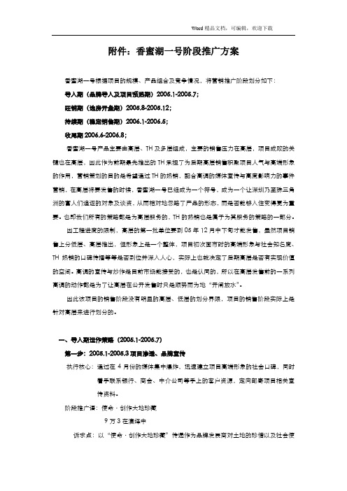 香蜜湖一号营销推广阶段划分方案