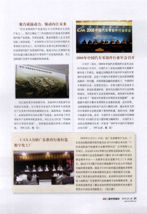 2008年中国汽车零部件行业年会召开