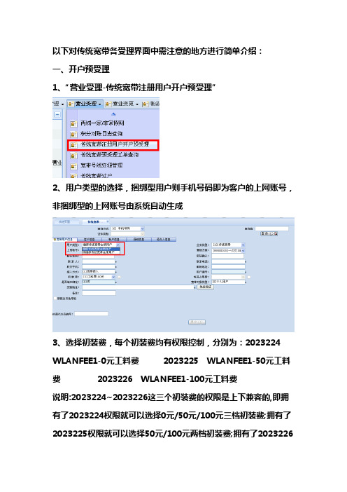 家庭宽带业务操作手册