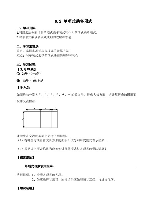 七年级数学下册教案-9.2 单项式乘多项式-苏科版