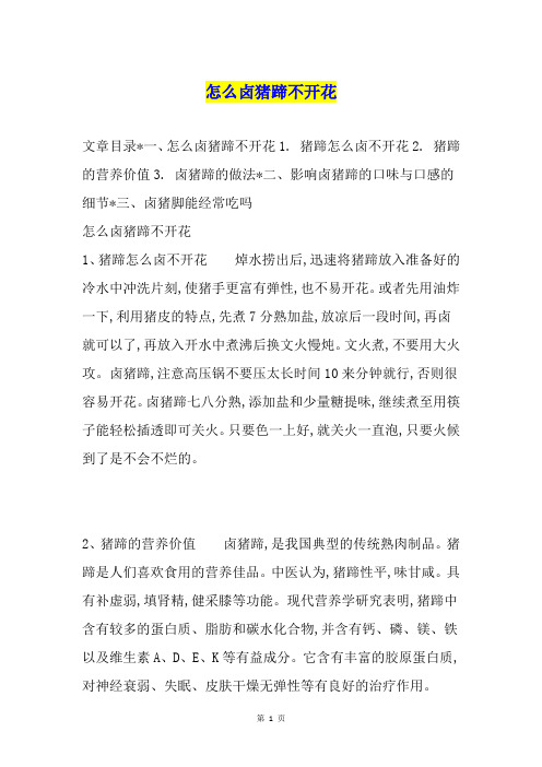 怎么卤猪蹄不开花