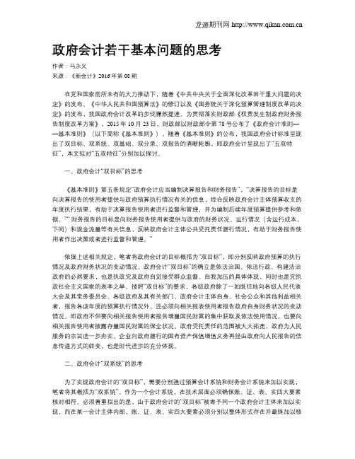 政府会计若干基本问题的思考