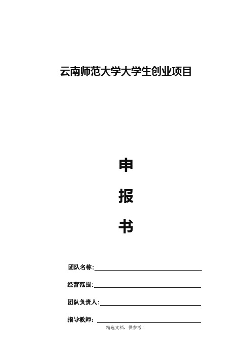 面包店大学生创业项目计划书