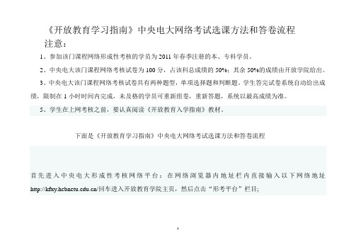 《开放教育学习指南》网络考试选课方法和答卷流程