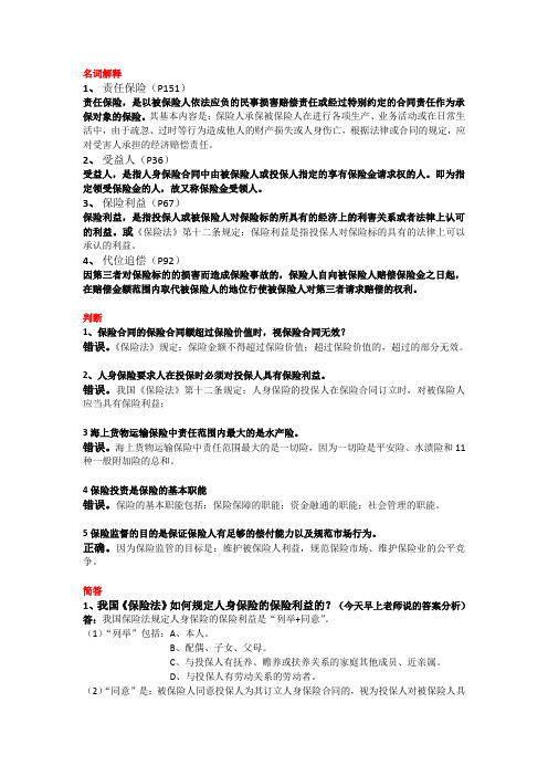 保险学原理 刘连生 保险学2