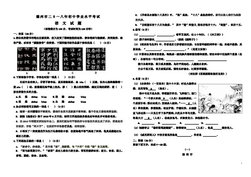 山东省德州市2018年中考语文试题及答案【真题试卷】