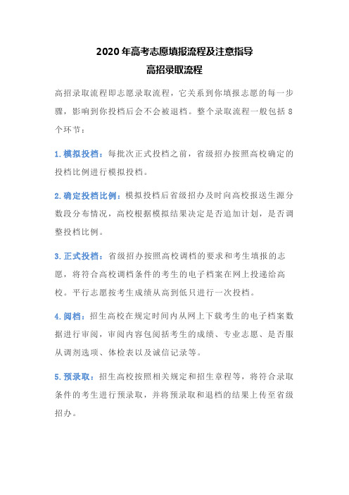 2020年高考志愿填报流程及注意指导