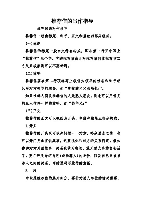 推荐信的写作指导