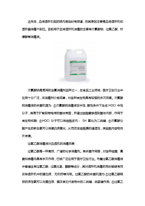 常见的透析机消毒液有哪些
