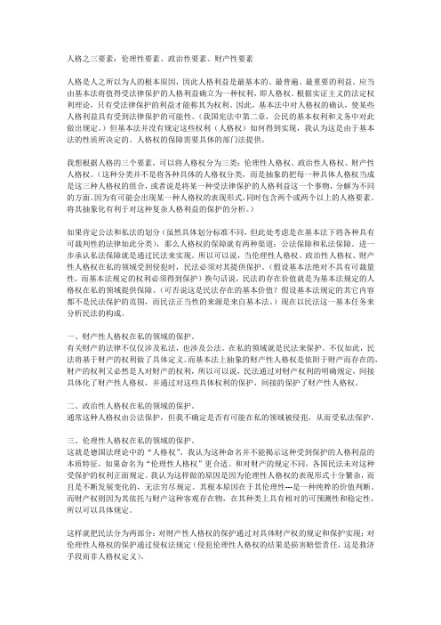 人格与人格权