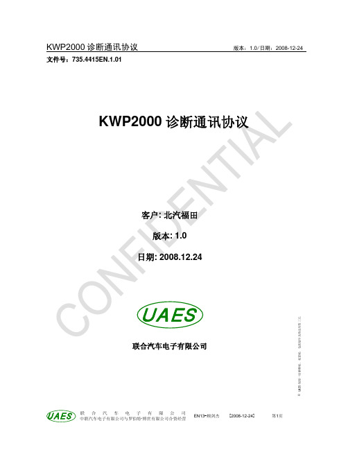 4G15S发动机诊断通讯协议-CF_KWP2000_Foton_4G15_081224cn_JJ
