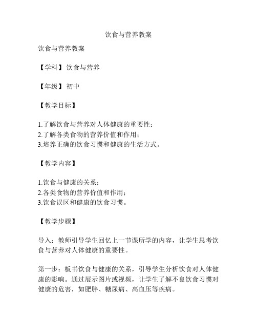 饮食与营养教案