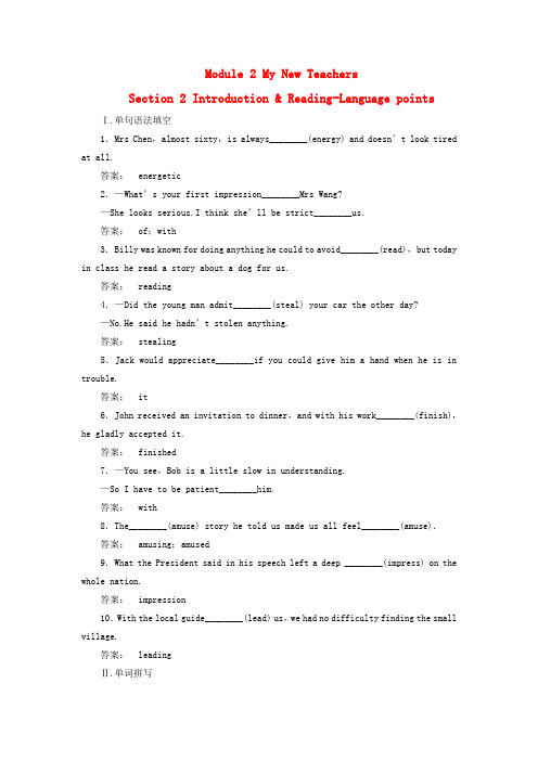 高中英语Module2My New Teachers Section 2 Introduction