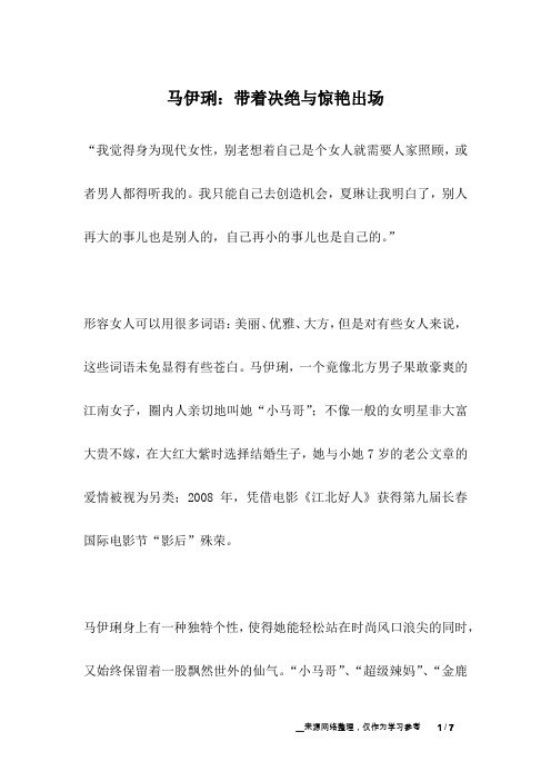 马伊琍：带着决绝与惊艳出场_名人故事